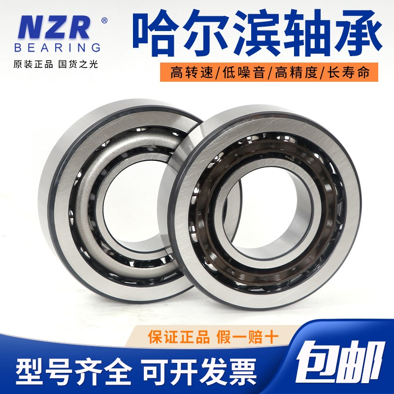 NZR哈尔滨圆锥滚子轴承32010 32011 32012 32013 32014 32015 X