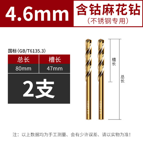 不锈钢专用手电钻麻花钻头高速钢打孔钢铁4.6/4.7/4.8/4.9/5.0MM