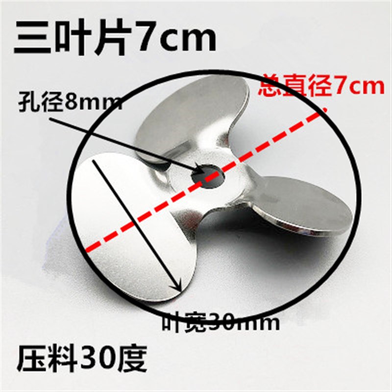 三叶桨三叶片304不锈钢搅拌桨实验室电动搅拌器螺旋叶轮片搅拌杆