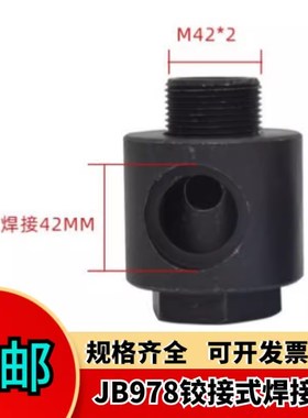 液压焊接铰接液压高压空心螺丝活接JB978-77球头万向旋转铰接接头