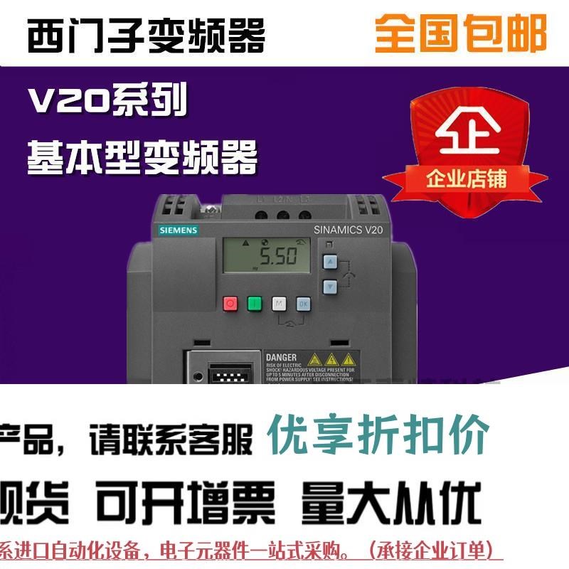 V20变频器22KW 1AC 220V无滤波器6SL3210-5BB22-2UV0包