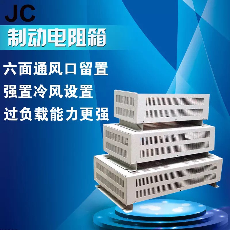 BRU电梯变频器制动电阻箱1KW2KW3KW4KW5KW6KW10KW15KW20KW30KW