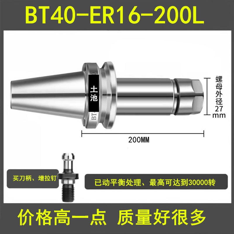 BT40-ER32 16 2025CNC数控刀柄加工中心机床动平衡刀柄BT30刀头把