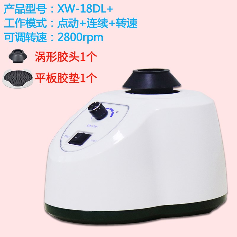 齐威 漩涡混合器点动连续转速2800rpm旋涡混匀器仪旋涡振荡器涡