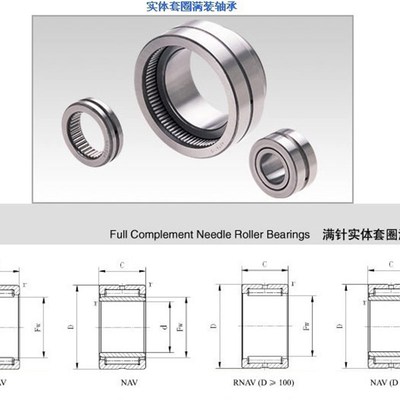 满滚针轴承4074103 4074104 4074105 4074106 4074107 4074108