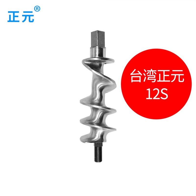 正元绞肉机配件12型/22型/32型不锈钢绞龙螺旋杆原厂正品绞肉轴芯