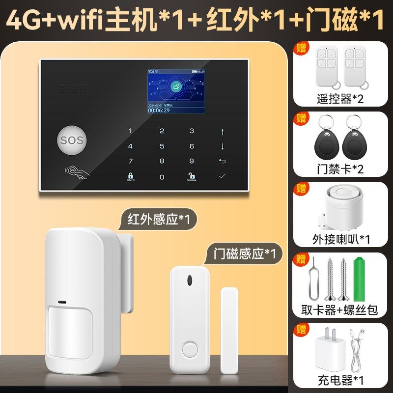 人体感应防盗报警器4g触摸式智能报警主机晚上防小偷安防声光喇叭,搬运/仓储/物流设备,机械式停车设备（立体停车库）,淘宝优惠券,粉丝福利购,淘宝优惠卷