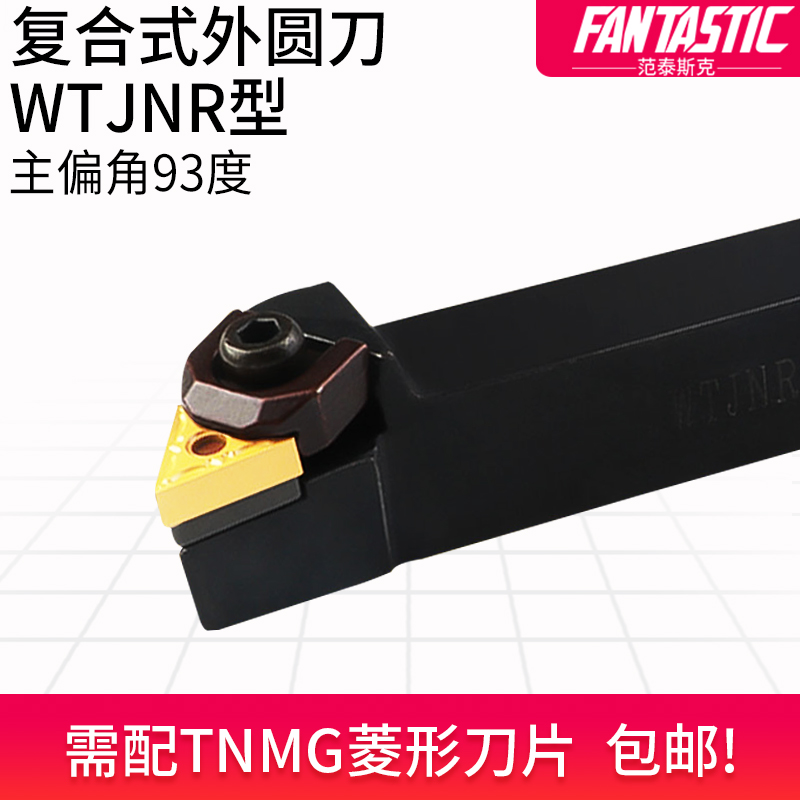 数控刀杆 93度外圆车刀径三角粗车WTJNR2020K16/2525M16车床刀具