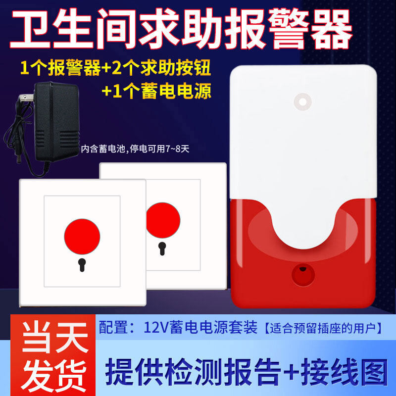 残疾人报警器无障碍卫生间紧急求助声光220V医院厕所紧急按钮呼叫,搬运/仓储/物流设备,机械式停车设备（立体停车库）,淘宝优惠券,粉丝福利购,淘宝优惠卷