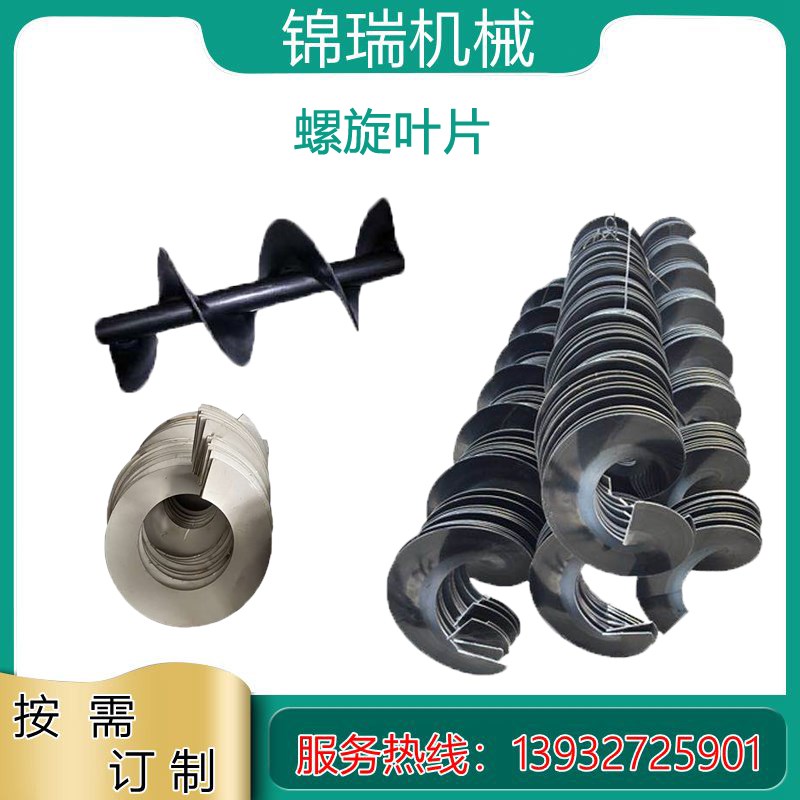 绞龙螺旋叶片不锈钢碳钢螺旋杆无轴加厚锰钢螺旋轴输送机配件