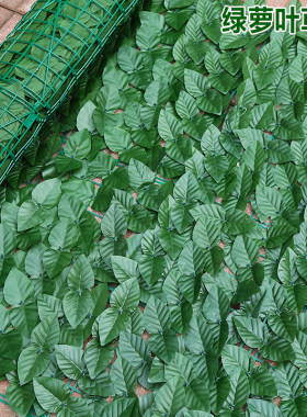 仿真植物墙面装饰栅栏篱笆绿叶阳台遮挡叶子绿植吊顶花园庭院围栏