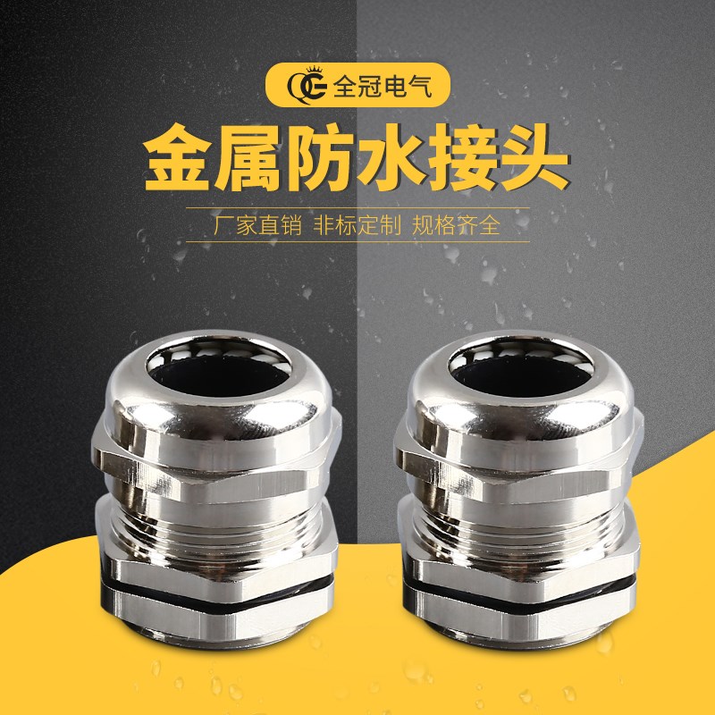M6M8M10M12M16M18M20M25M32M40金属电缆防水固定锁紧接头PG格兰头