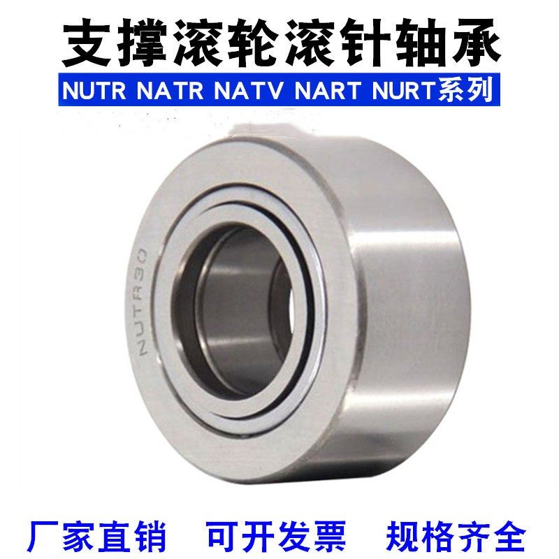 支撑滚轮滚针轴承NATR NUTR5 6 8 10 12 15 17 20 25 30 35 40 50