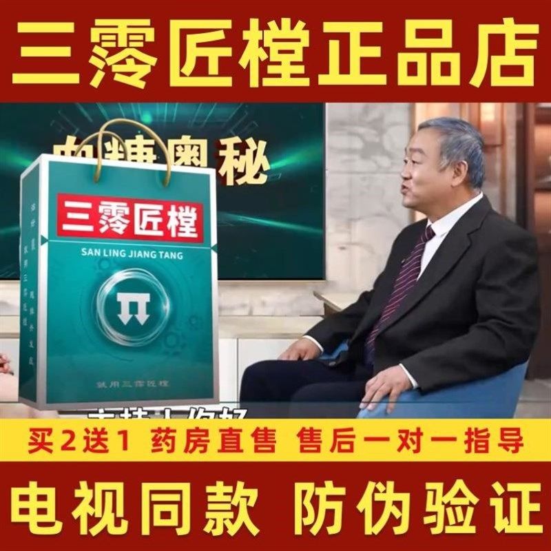 三霗匠樘电视同款李永杰教授伍壹匠F棠精典活棠化糖贴正品三零匠
