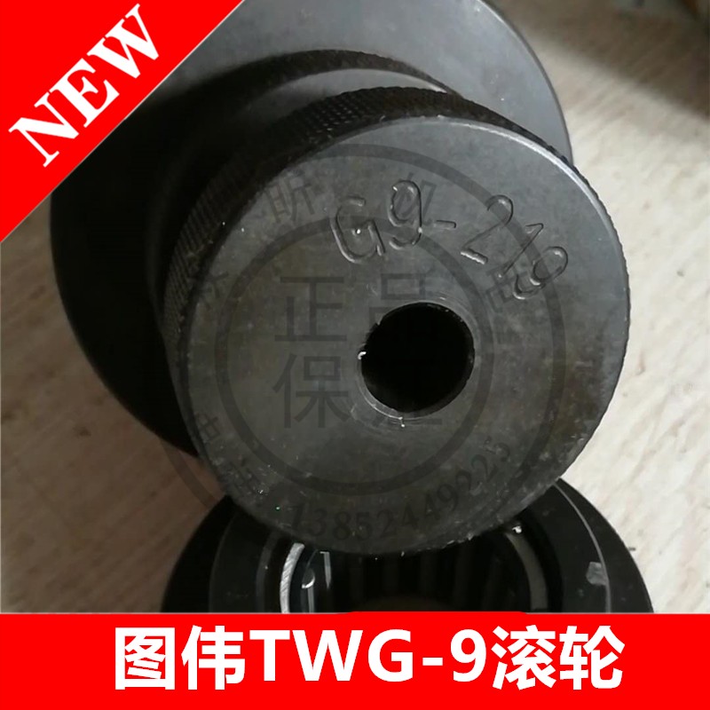 新款图伟219压槽机配件 滚轮 滚槽机滚轮 TWG--9型沟槽机配件压轮