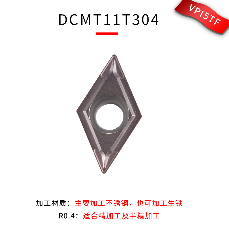 数控车床刀具车刀片DCMT11T304 55度菱形单面刀片刀粒不锈钢铝件