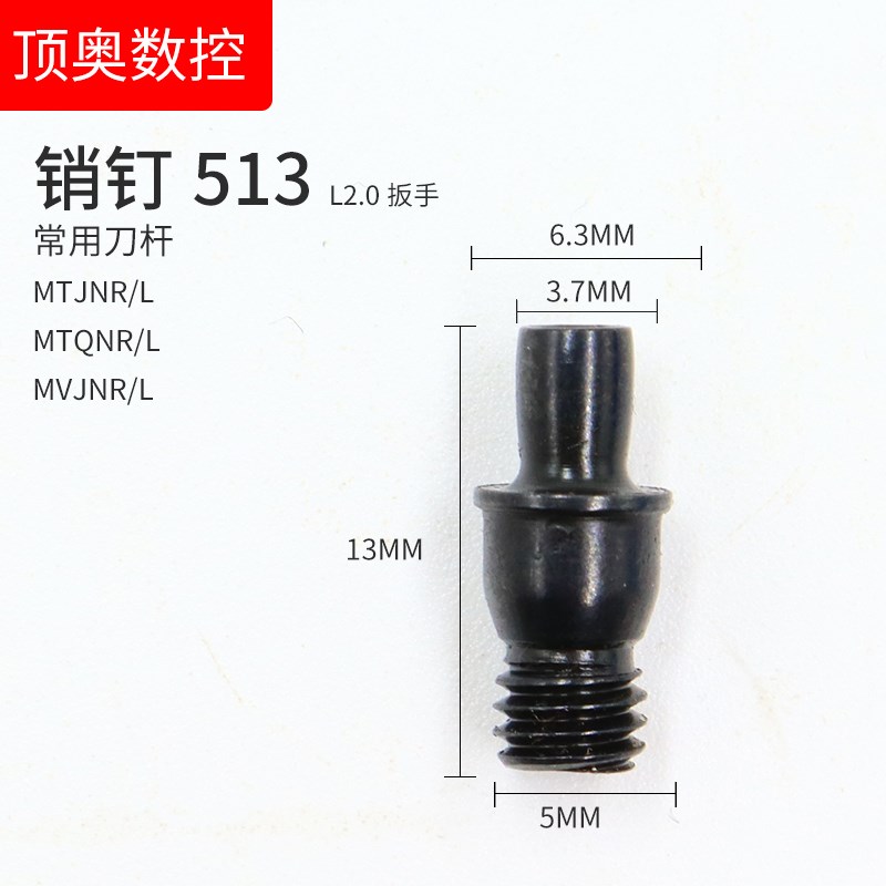 数控车床刀具配件车刀刀杆刀片刀垫销钉617/510/513/515刀头螺丝