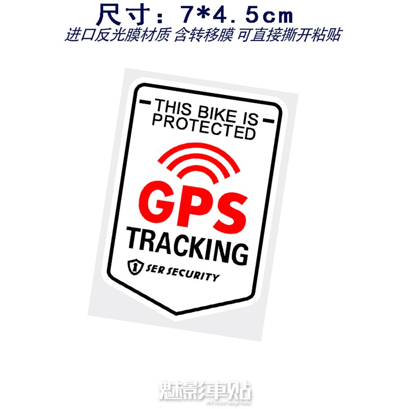 魅影车贴 自行车反光贴GPS防盗警示贴 车架划痕装饰个性防水贴纸