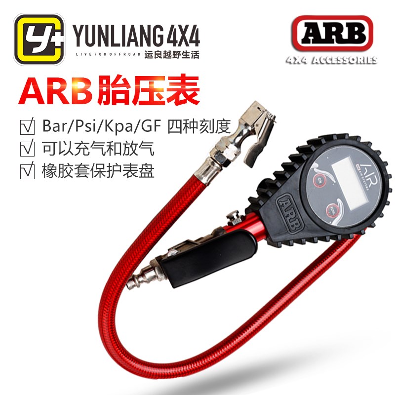 ARB电子高精度数显机械胎压表进口轮胎压力检测汽车越野运良改装