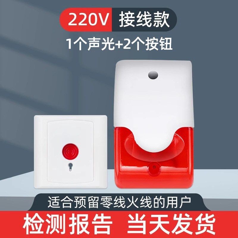 残疾人卫生间紧急报警器220V声光报警公共厕所无障碍呼叫求助按钮,搬运/仓储/物流设备,机械式停车设备（立体停车库）,淘宝优惠券,粉丝福利购,淘宝优惠卷