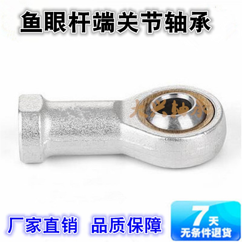 鱼眼杆端关节轴承内螺纹SI12 SIL12T/K 1.25 1.5 1.75 BRF10 M20*