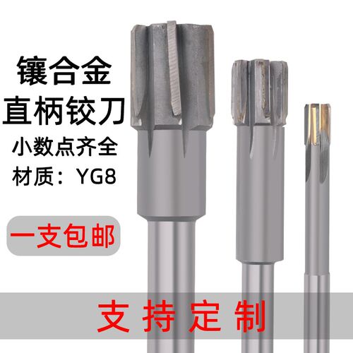 亿翰镶合金直柄机用铰刀 YG8焊接钨钢铰刀4-40 小数点高精度H7/H8