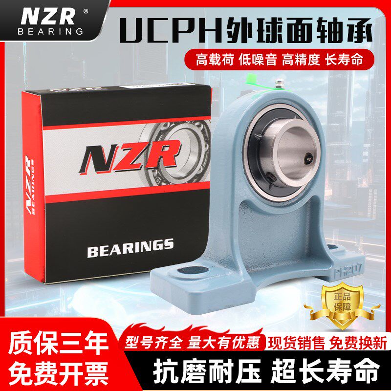 日本NZR 进口带座外球面轴承 日本NZR进口带座外球UCPH 305 306