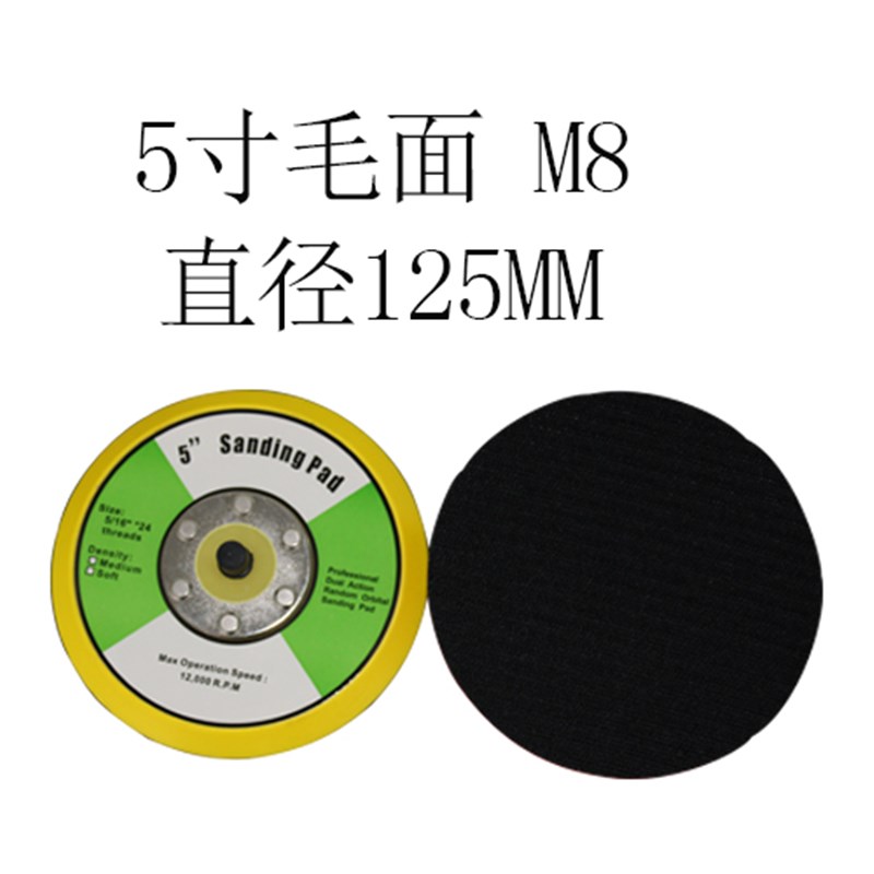 5寸砂纸片125mm气动打磨机植绒砂皮自粘拉绒圆盘木工打磨抛光沙纸