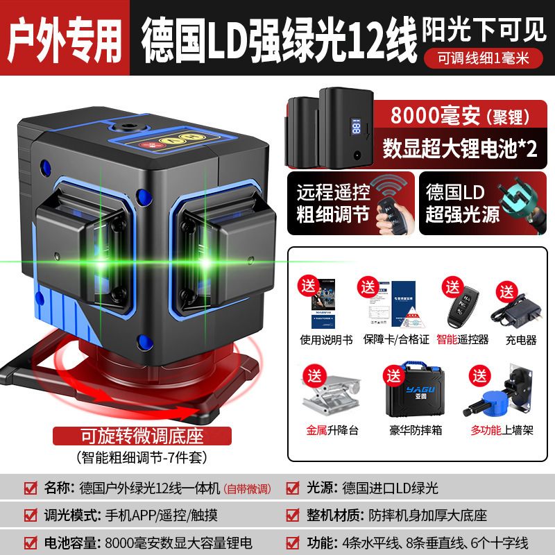 亚固12线红外线水平仪绿光高精度强光细线贴墙贴地一体机蓝激光8