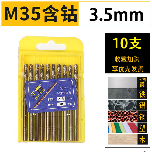 含钴M35麻花钻头不锈钢专用直柄金属合金铁钢板打孔钻高速钢转头