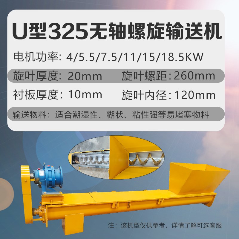 U型螺旋输送机304不锈钢污泥石料颗粒餐厨垃圾绞龙无轴提升上料机