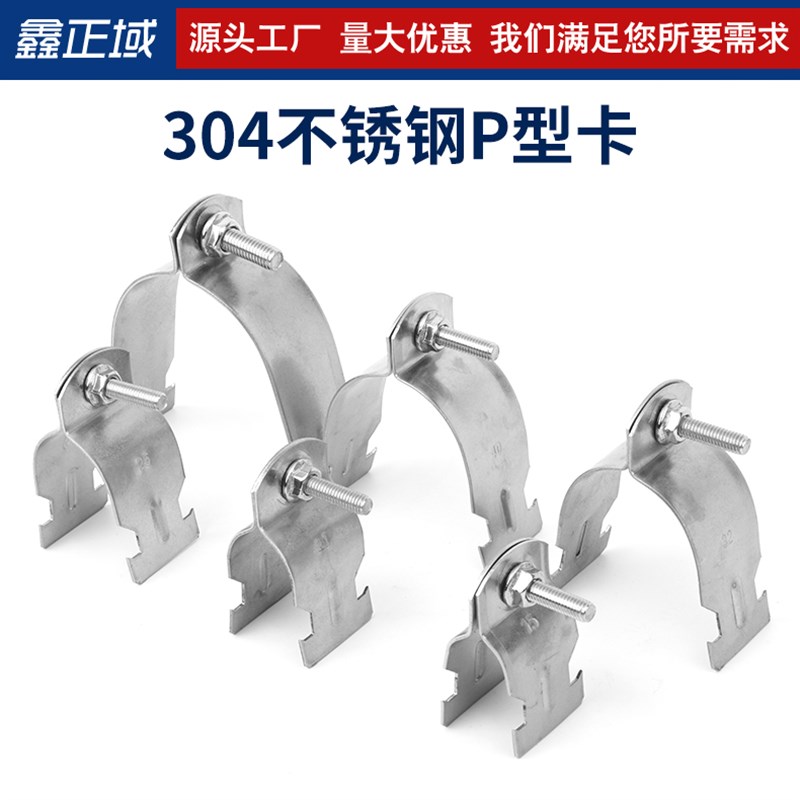 304不锈钢P型管夹P型卡不锈钢P型卡C型钢管夹P型夹卡扣卡箍管箍