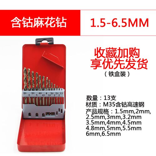 M35烤黄麻花钻高速全磨不锈钢开孔含钴钻头套装直柄电钻五金工具
