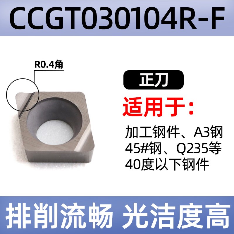 菱形数控精车刀片CCGT09T304R-F不锈钢内孔车刀片060204 030102