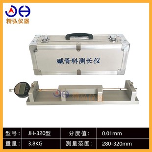 碱骨料比长仪JH 320型集料碱活性比长仪混凝土比长仪岩石测长仪