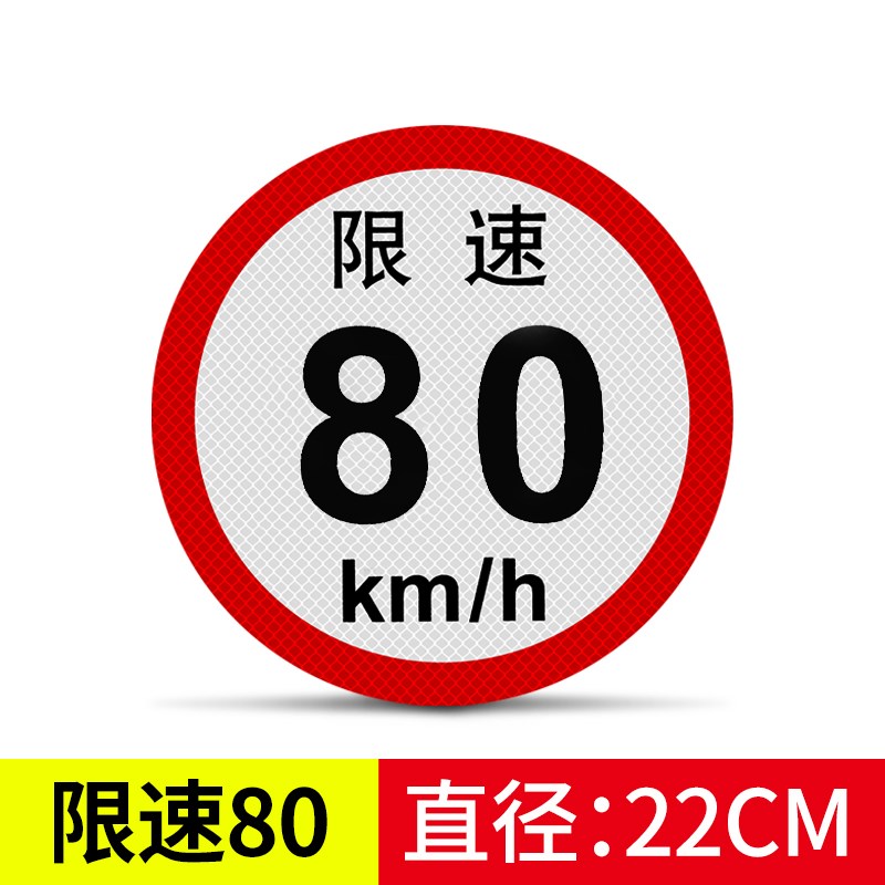 大客车限速牌100km/h反光标识6米大巴车二类圆形标志2类警示贴
