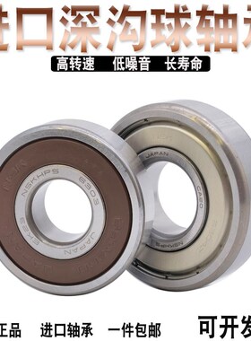 日本NSK进口16001 16002 16003 16004 16005 16006 16007开式轴承