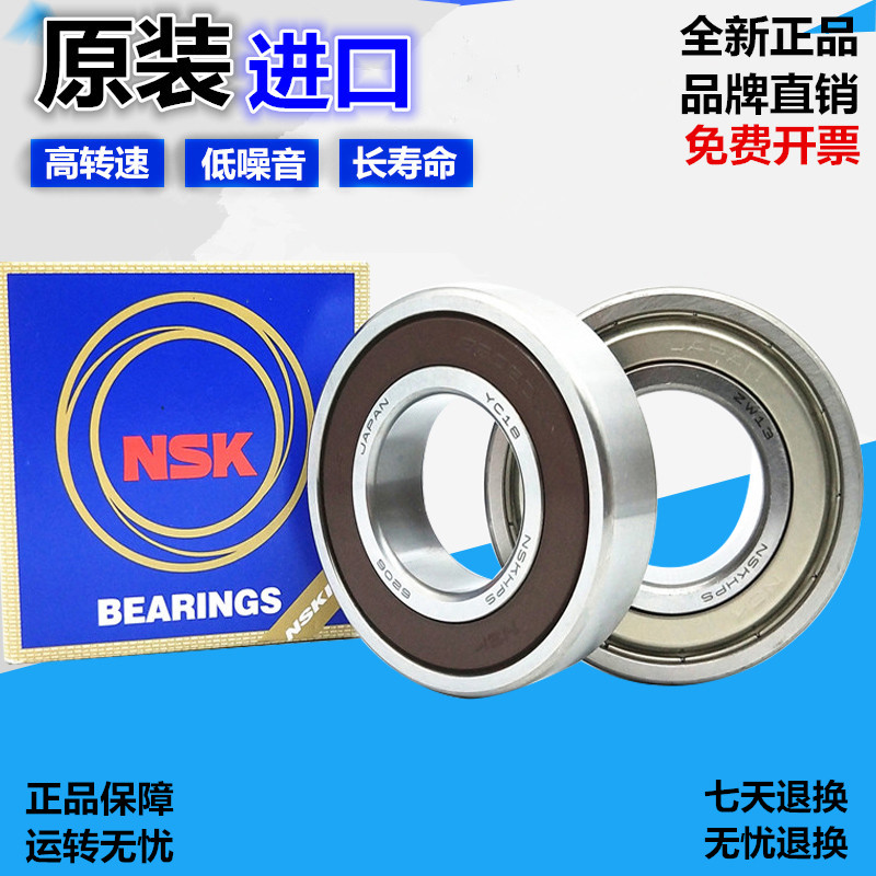 进口NSK轴承608 6200 6201 6202 6203 6204 6205Z 6206ZZ DU高速
