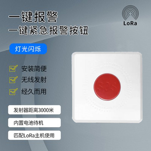 学校医院一键式紧急报警器LORA无线远距离红外报警器紧急呼叫系统