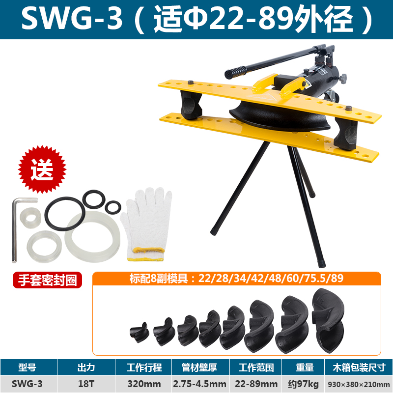 SWG-1234液压弯管机弯管神器电动弯管器手动折弯机钢管折弯器工具