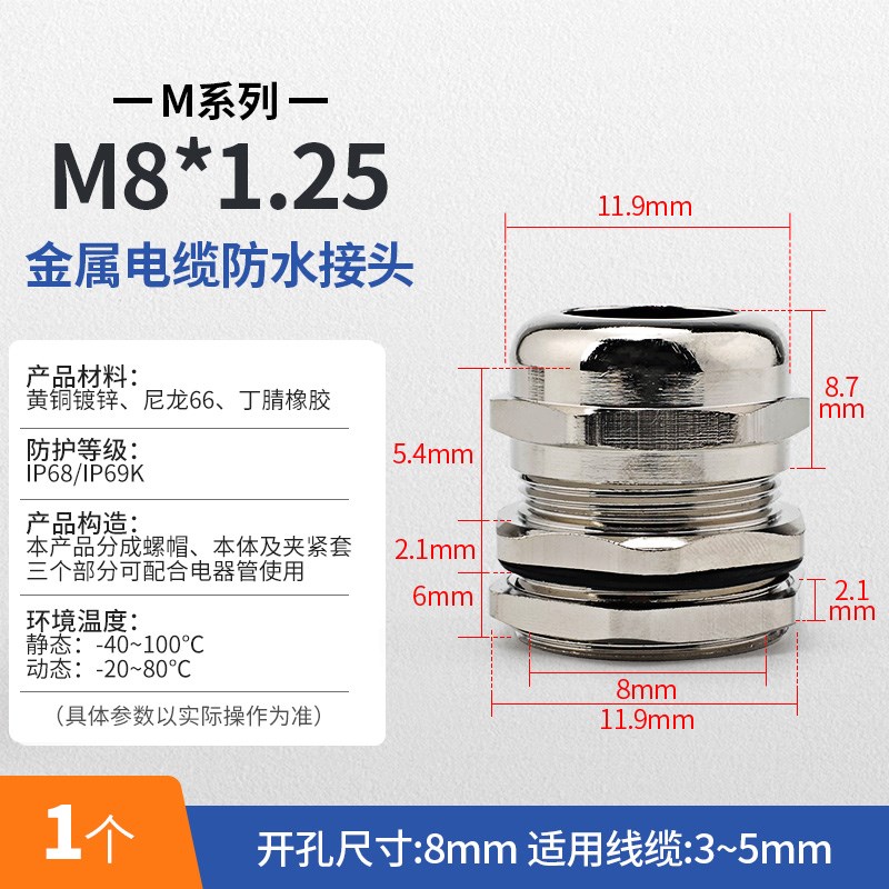 金属防水接头电缆填料函固定头锁紧葛兰头公制M8 10mm外螺纹连接
