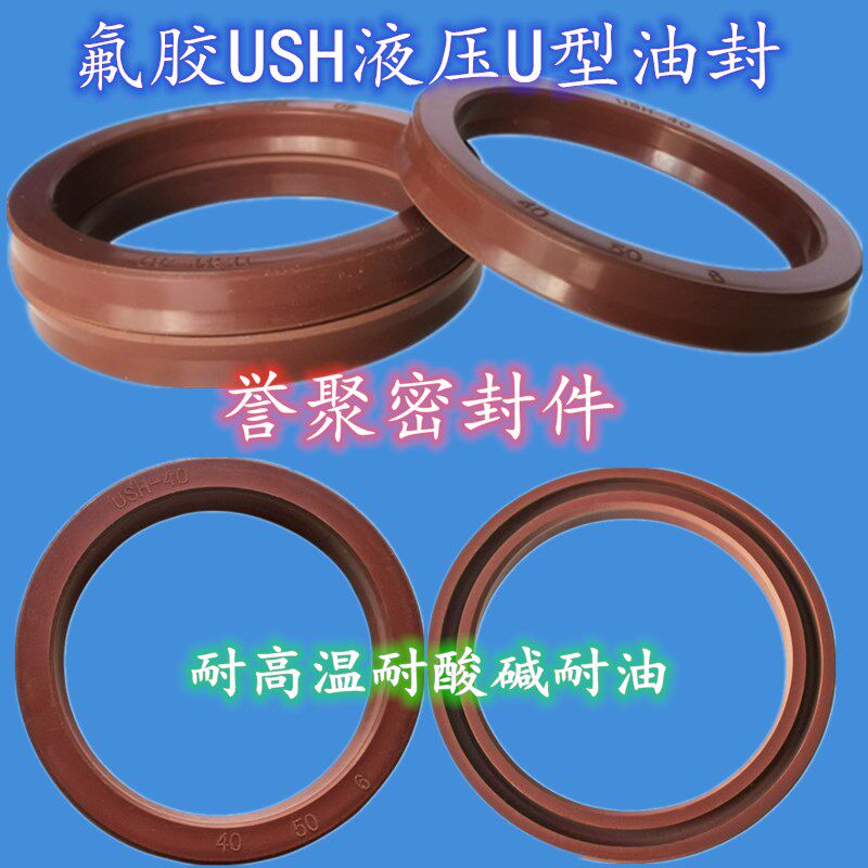 氟胶液压油封USH95/98/100/105/106/110*110/112/115/120/125*9