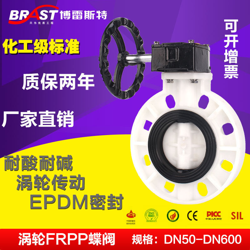 涡轮FRPP蝶阀 D371X-10S FRPP阀体FRPP阀板 EPDM阀座化工耐酸碱蝶