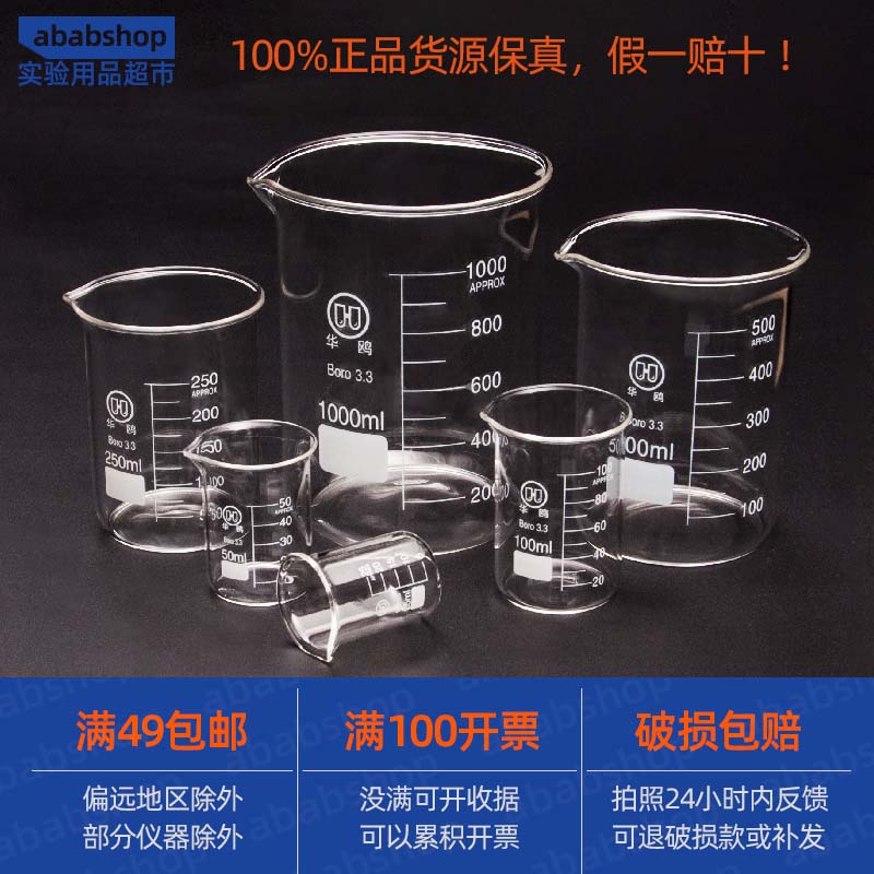 玻璃烧杯500ml实验器材1000耐高温实验室5l大小低型刻度量杯250ml