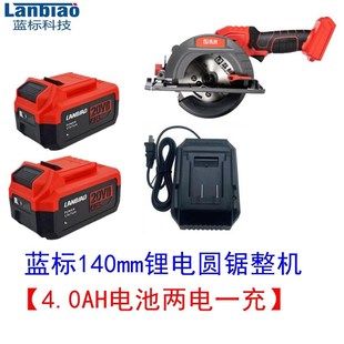 蓝标9841充电锂电n池圆锯手提切割机木工方140毫米单手锯锯片配件