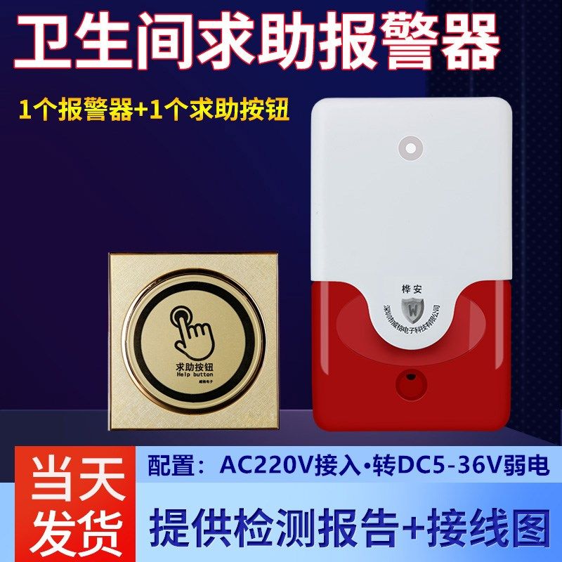 有线紧急求助报警警铃220V呼叫按钮装干电池的残疾人卫生间报警器,搬运/仓储/物流设备,机械式停车设备（立体停车库）,淘宝优惠券,粉丝福利购,淘宝优惠卷