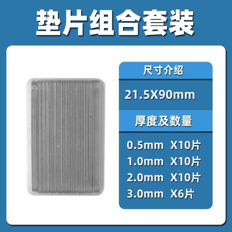 数控车刀垫片焊接车刀机床刀具仪表车床刀架垫片0.1/0.2/0.5/2mm