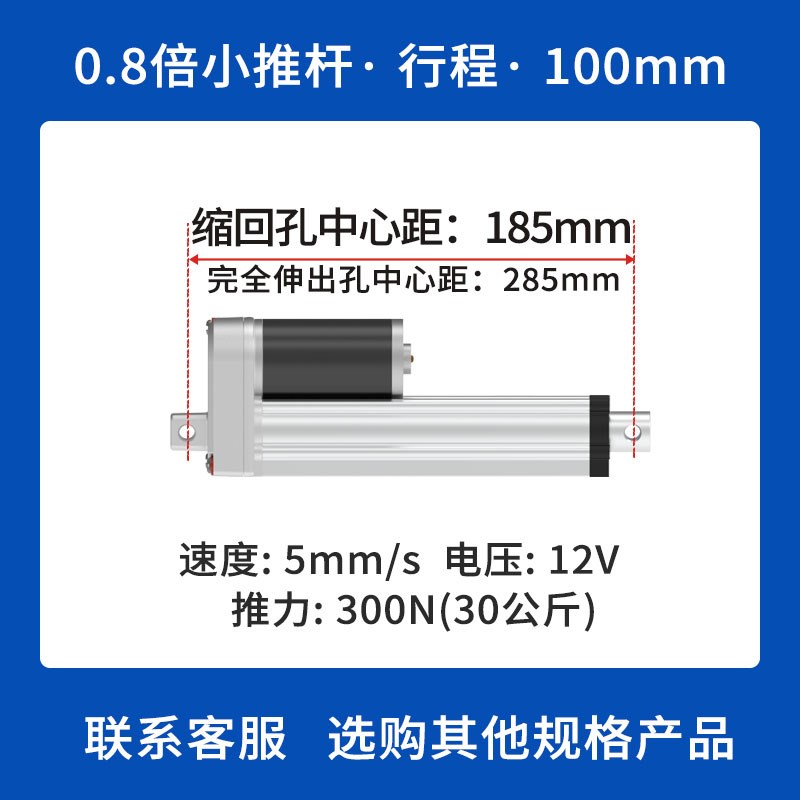LUILEC0.8倍小推力电动伸缩杆直流24V工业小型推拉升降器12v电机