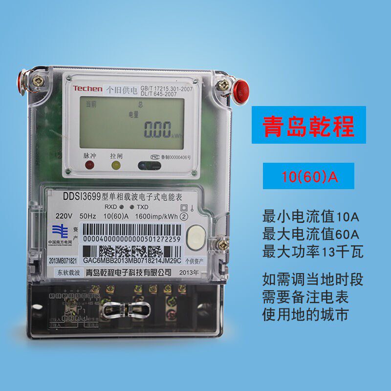 宁波江苏林洋青岛乾程国网单相分时计量智能电子式电表宁波5(宁