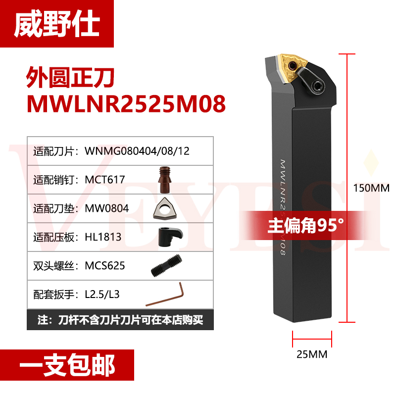 数控刀杆 外圆车刀MWLNR2525M08/2020K08机夹车刀杆车床刀具包邮